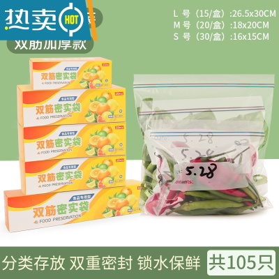 敬平密封袋保鲜袋自封塑封加厚家用冰箱收纳冷冻专用分装带封口 [双筋加厚][大中中中小组合]共105个 保鲜收纳