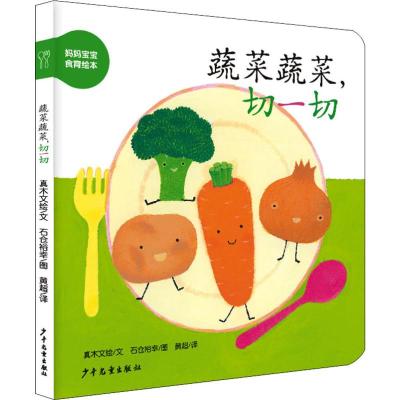 蔬菜蔬菜切一切