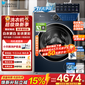 小天鹅(LittleSwan)滚筒洗衣机全自动家用 纯平全嵌[小蓝鲸2.0 TG100V89PRO]家电补贴 国补 超薄