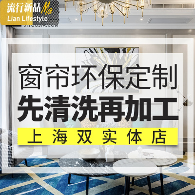 上海窗帘定制免费送样上测量设计北欧美式全屋定做卷帘百叶轨道 三维工匠