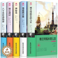 [醉染正版]原著正版精装凡尔纳五部曲科幻小说全集八十天环游地球地心游记神秘岛海底两万里格兰特船长的女儿世界文学名著全译本