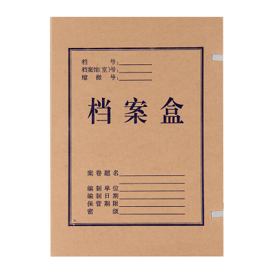 晨光(M&G)APYRDH60 档案盒 无酸纸A4(5CM) 10个装