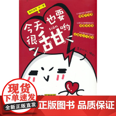 今天也要很甜哟