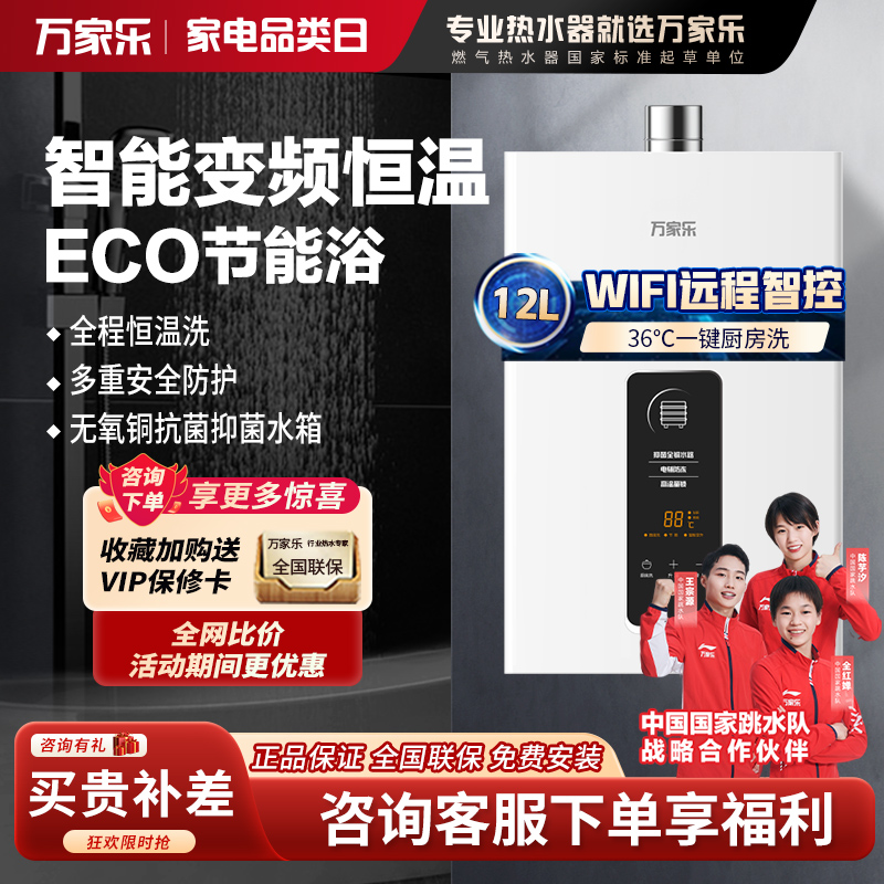 万家乐 12升燃气热水器 恒温智能变升 ECO节能电辅防冻WIFI智控 天然气JSQ24-12TP1(F)/YP1