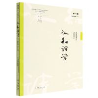 [N]认知诗学(第11辑)-9787503973116