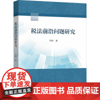 正版税法前沿问题研究邓伟9787306079169中山大学出版社