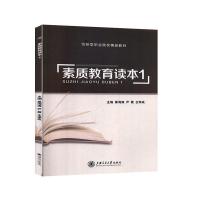 正版新书]素质教育读本:1慕海涛,尹霞,全孝成主编978731322422