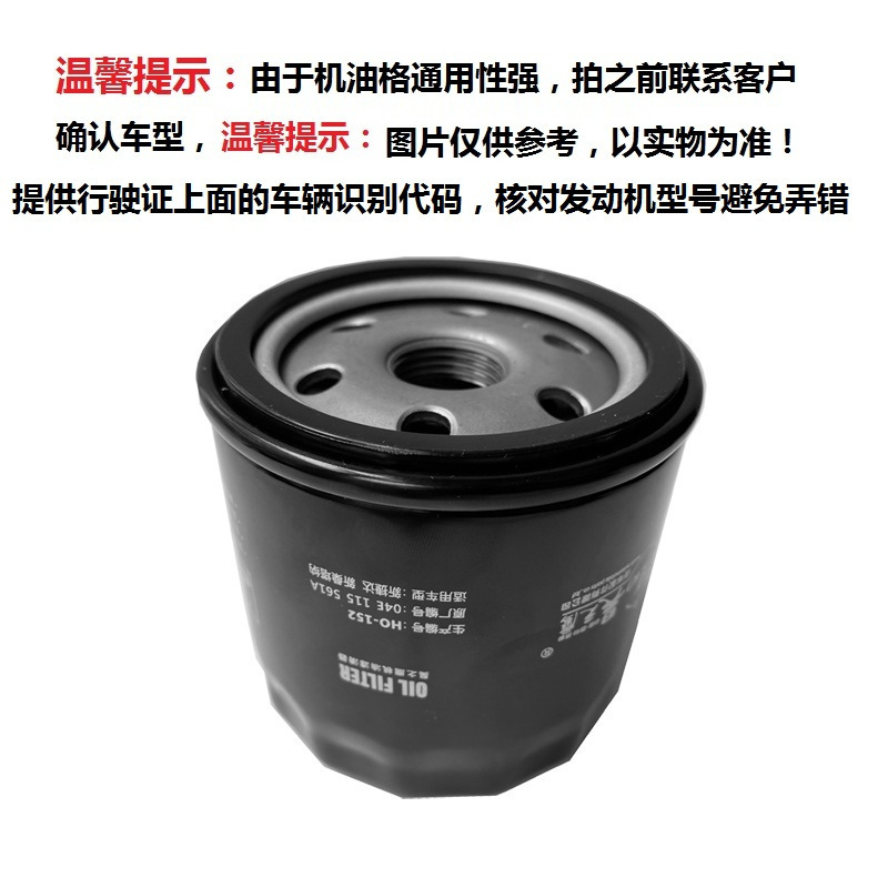 昊之鹰 机油滤清器 机油格 机油滤芯适用风行CM72.0T 菱越2.4L/东南DX7 2.0T 星跃1.5T/菱绅2.4
