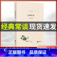 经典常谈 [正版]经典常谈朱自清原著江苏凤凰文艺出版钢铁是怎样炼成的和傅雷家书初中 生八年级下册八下必读语文花开