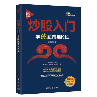 正版新书]炒股入门:学练股市裸K线(新时代·投资新趋势)诸葛金