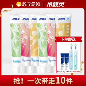 [吴磊推荐]冷酸灵抗敏感牙膏套装极地白清新口气洁白牙齿旗舰店