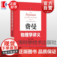 费曼物理学讲义:第2卷 新千年版郑永令中文译本上海科技出版社The Feynman Lectures on Physic