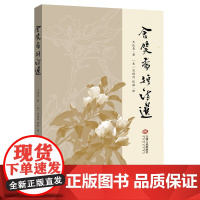 含笑斋短诗选