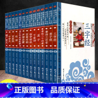 任选2本联系客服备注 [正版]影响孩子一生的国学启蒙经典书全14册弟子规三字经百家姓千字文增广贤文书彩图注音注释版6-8