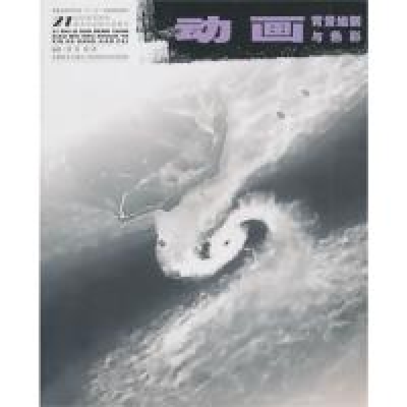 正版新书]动画背景绘制与色彩贾否 胡燕9787539817903