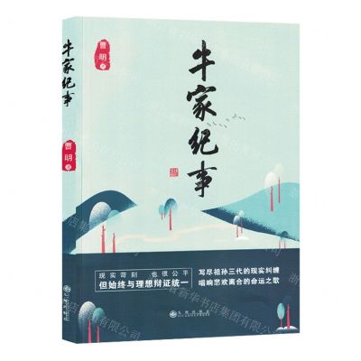 [N]牛家纪事-9787522515724