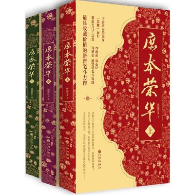 正版新书]庶本荣华闲庭信步9787510834226