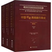 醉染图书中国壮剧传统剧作集成.德保卷(全3册)9787536373747