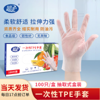 超护一次性手套TPE盒装抽取式100只卫生食品级餐饮厨房手套S码