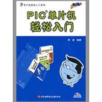 正版新书]PIC单片机轻松入门(内附光盘1张)周坚9787811246124