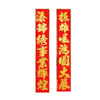 锦瑞星 新年超大单位对联 巨型D6-M型 个