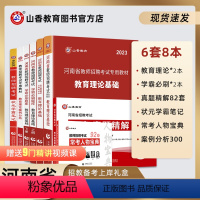 [正版]山香教育河南省教师招聘考试用书河南教招考试学习复习系列礼盒装8本组合