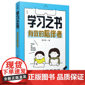 学习之书-有效的陪伴者
