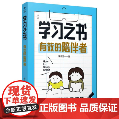 学习之书-有效的陪伴者