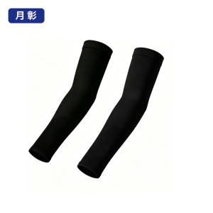 月彰冰袖套袖YZBX-003/双