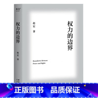 [正版]书店权力的边界 果麦文化 赵宏著 中国法律综合