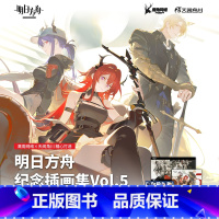 [正版] 双层包装赠首刷特典拍立得风镭射卡X5+海报明日方舟纪念插画集Vol.5第5册明日方舟游戏美术设定集画集画册周