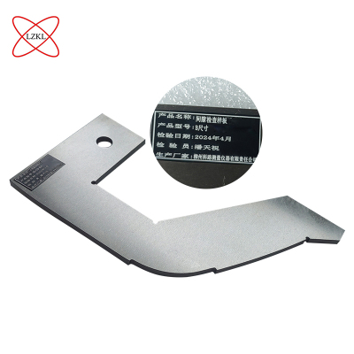 LZKL间隙检查样板B尺寸件