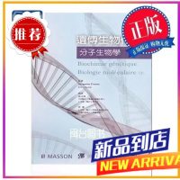遺傳化學分子學 張成偉 合記