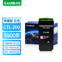 才进荣耀版CTL-200H红色粉盒适用奔图CP2506DN/CM7006FDN彩色硒鼓CP2500DN 2505DN