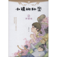 [M]梦想家-9787537979948