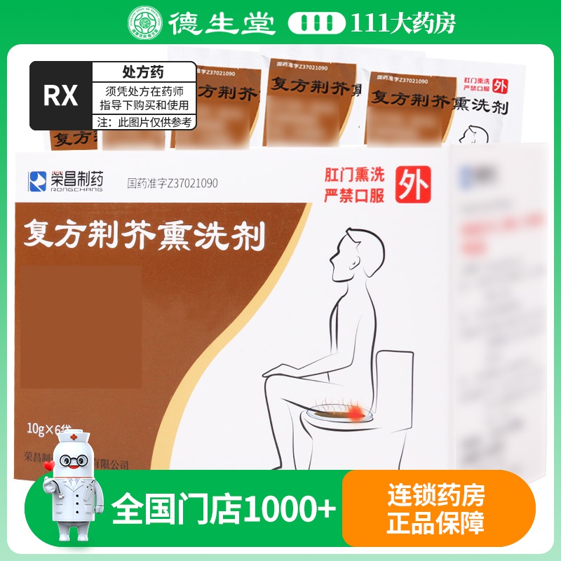 荣昌 复方荆芥熏洗剂 10g*6袋/盒