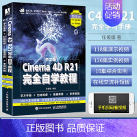 中文版Cinema 4D R21完全自学教程 [正版]c4d教程书籍中文版Cinema 4D R21完全自学教程C4D