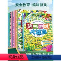 [正版]趣味游戏大迷宫全套系列8册 大冒险儿童书益智游戏3-4-5-6-7-10岁专注力训练书籍幼儿逻辑思维智力早教高