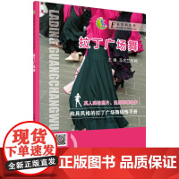 拉丁广场舞