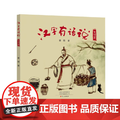 汉字有话说-生活篇