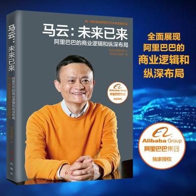 正版新书]马云阿里巴巴集团9787505139121