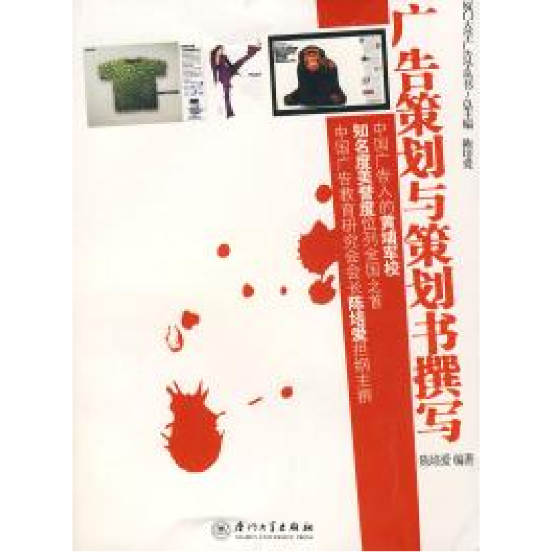 正版新书]广告策划与策划书撰写陈培爱9787561508435