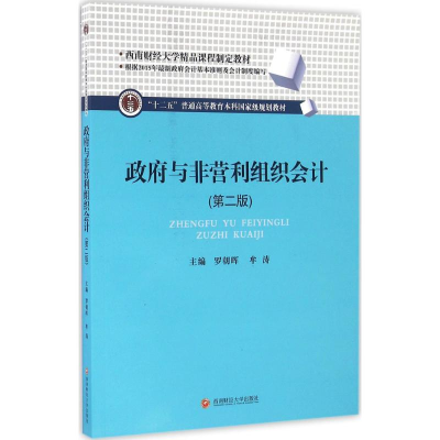 醉染图书与非营利组织会计9787550426