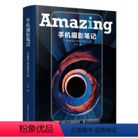 [正版]人邮出版社直发 手机摄影笔记 李硕(李白)