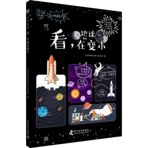 醉染图书看,地球在变小9787110096970