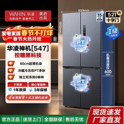 美的(Midea)出品华凌神机547 60cm超薄零嵌入十字四门对开门双系统双循环一级能效电冰箱547仲厦夜2204