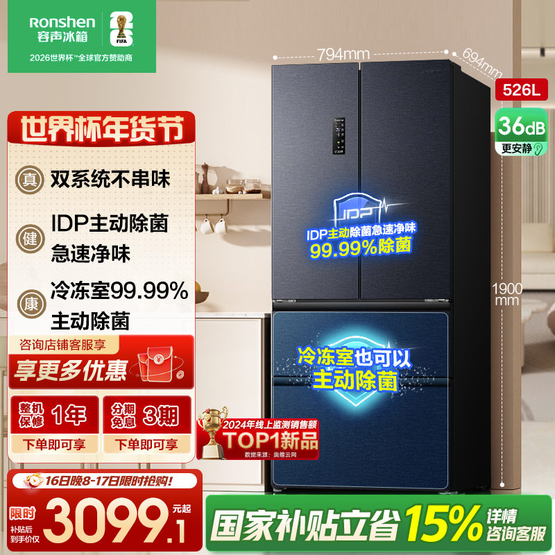 容声526升双净双系统法式多门四开门电冰箱家用一级能效风冷无霜节能大容量国家补贴BCD-526WD1MPA灰