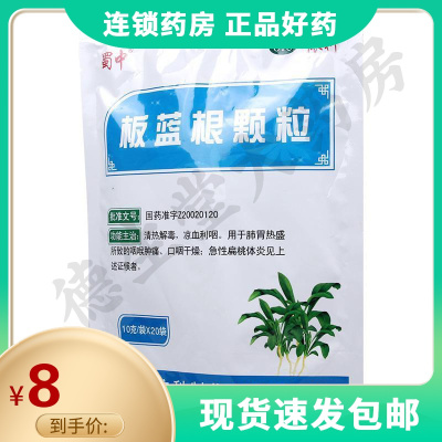 蜀中依科板蓝根颗粒10g*20袋清热凉血利咽咽喉肿痛急性扁桃体炎