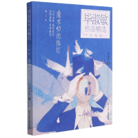 音像魔术师的铁钉(少年版)/淑敏作品精选淑敏