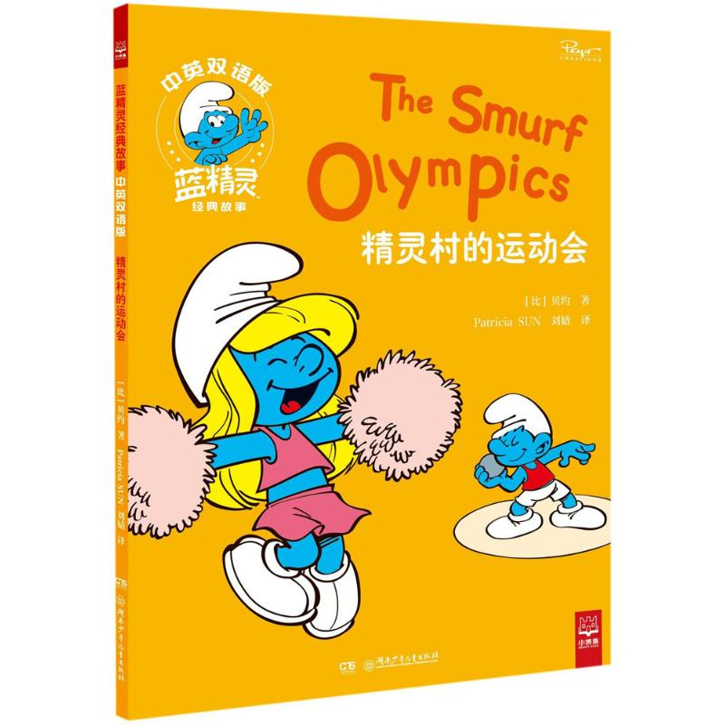 [M]精灵村的运动会-9787556228300